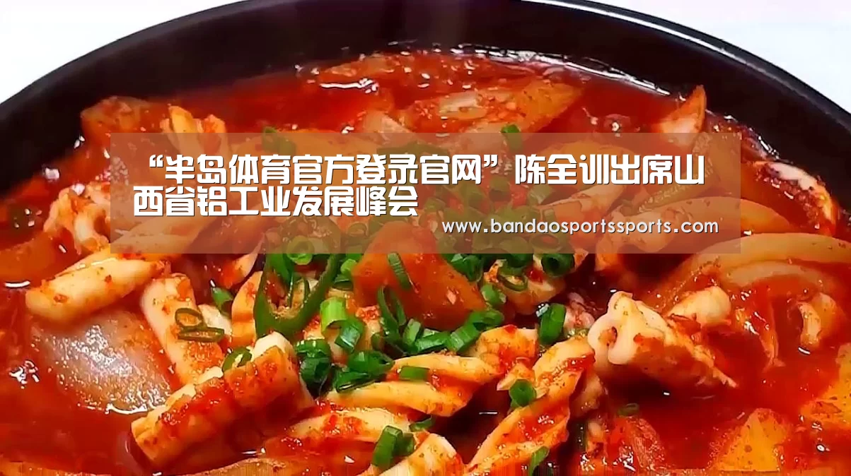 半岛体育官方登录