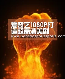 爱奇艺1080P打造超高清美剧平台 《黑名单》带动美剧观影体验全面升级：半岛体育